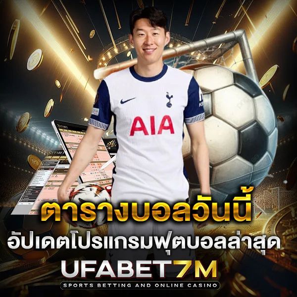 ตารางบอลวันนี้ โปรแกรมแข่งครบทุกลีก